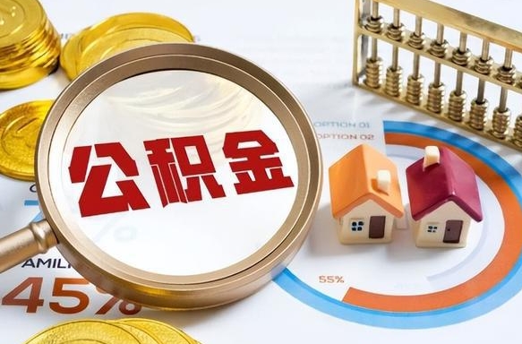 凉山离职了封存的公积金怎么提取（凉山离职了封存的公积金怎么提取长春市）